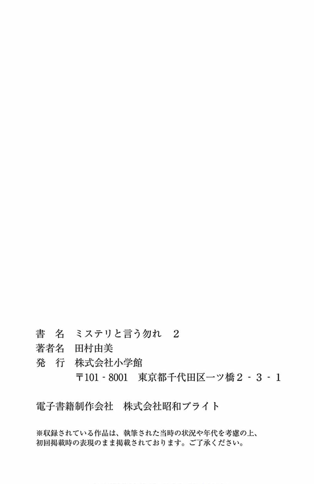 Mystery To Iunakare - Chương 4.1 - ảnh 50