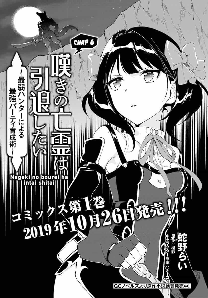 Nageki No Bourei Wa Intai Shitai - Saijiyaku Hanta Ni Yoru Saikiyou Patei Ikusei Jutsu - Chương 6 - ảnh 2