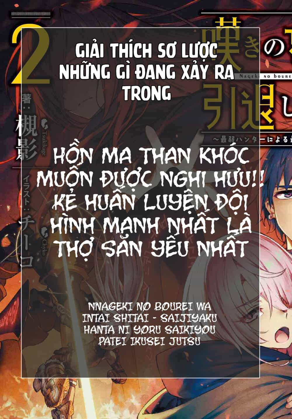 Nageki No Bourei Wa Intai Shitai - Saijiyaku Hanta Ni Yoru Saikiyou Patei Ikusei Jutsu - Chương 6.5 - ảnh 1