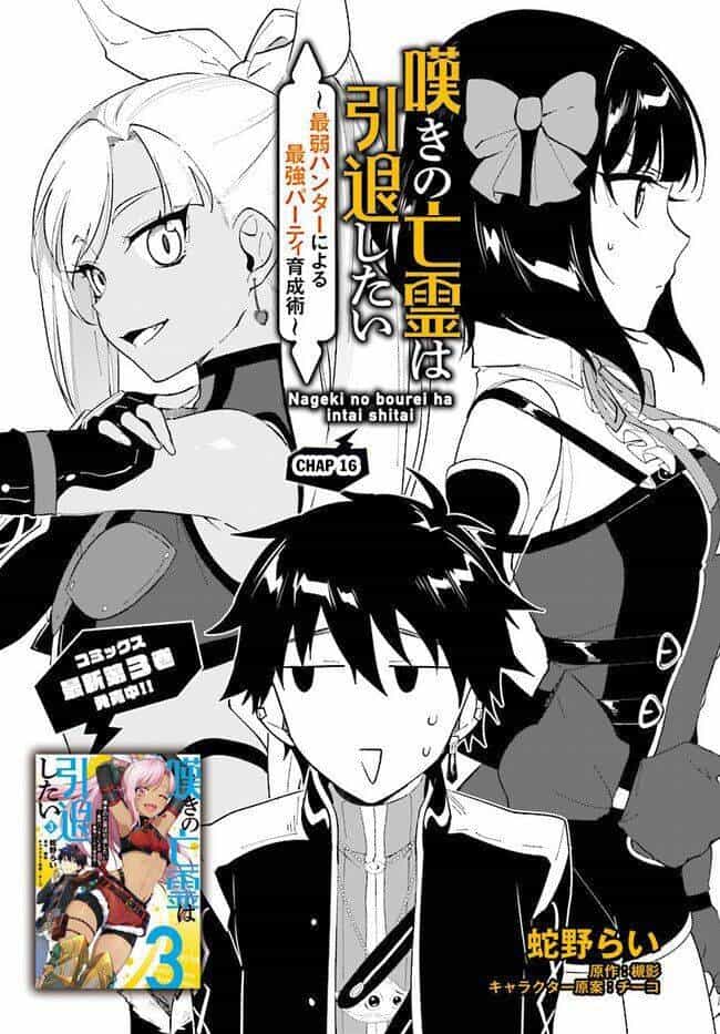 Nageki No Bourei Wa Intai Shitai - Saijiyaku Hanta Ni Yoru Saikiyou Patei Ikusei Jutsu - Chương 16 - ảnh 4