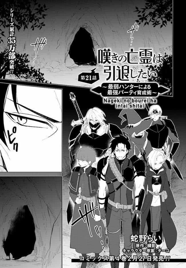 Nageki No Bourei Wa Intai Shitai - Saijiyaku Hanta Ni Yoru Saikiyou Patei Ikusei Jutsu - Chương 21.1 - ảnh 4