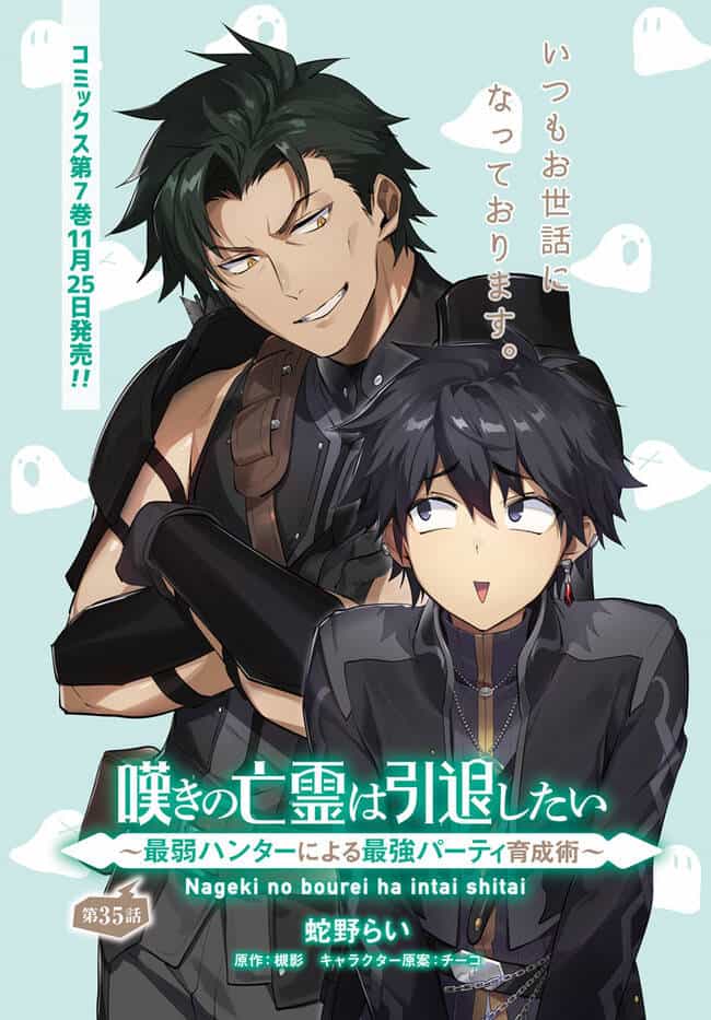Nageki No Bourei Wa Intai Shitai - Saijiyaku Hanta Ni Yoru Saikiyou Patei Ikusei Jutsu - Chương 35.1 - ảnh 2