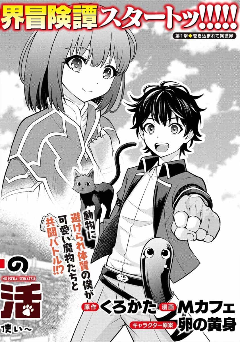 Naguri Tamer No Isekai Seikatsu - Chương 1 - ảnh 3