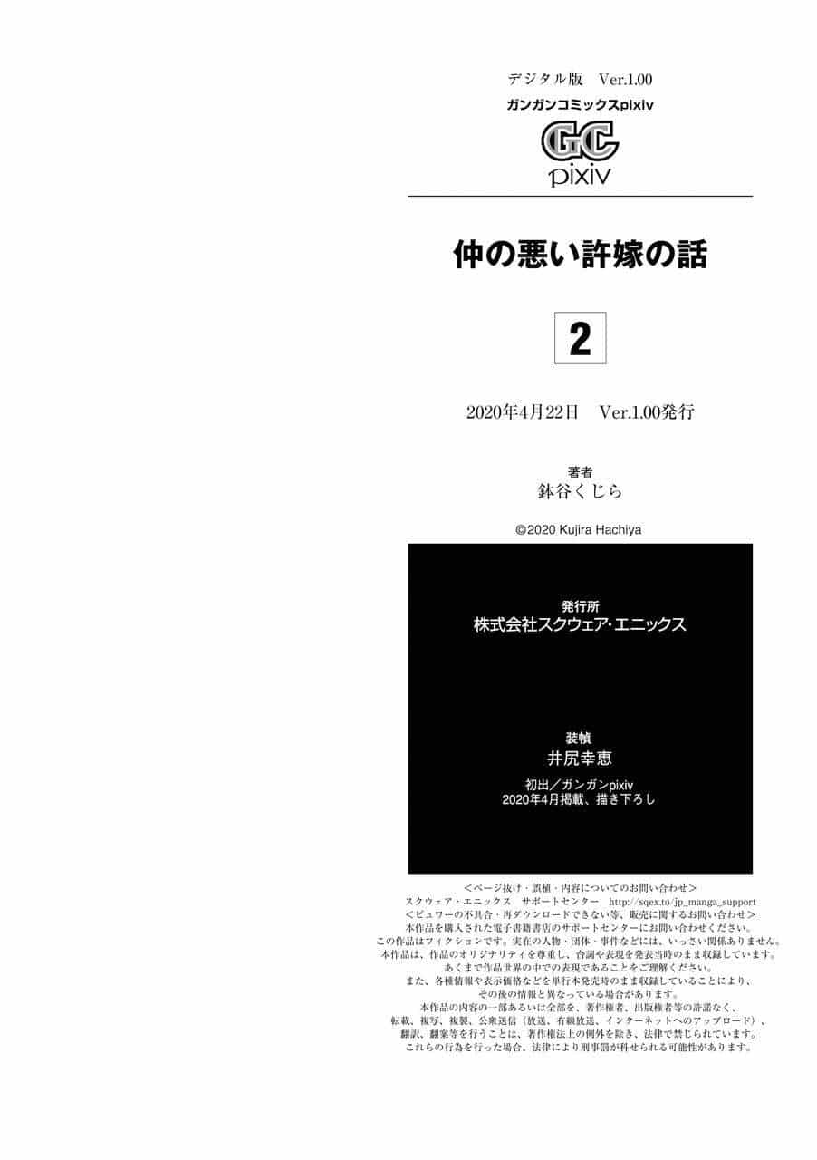Naka No Warui Iinazuke No Hanashi - Chương 27.6 - ảnh 5
