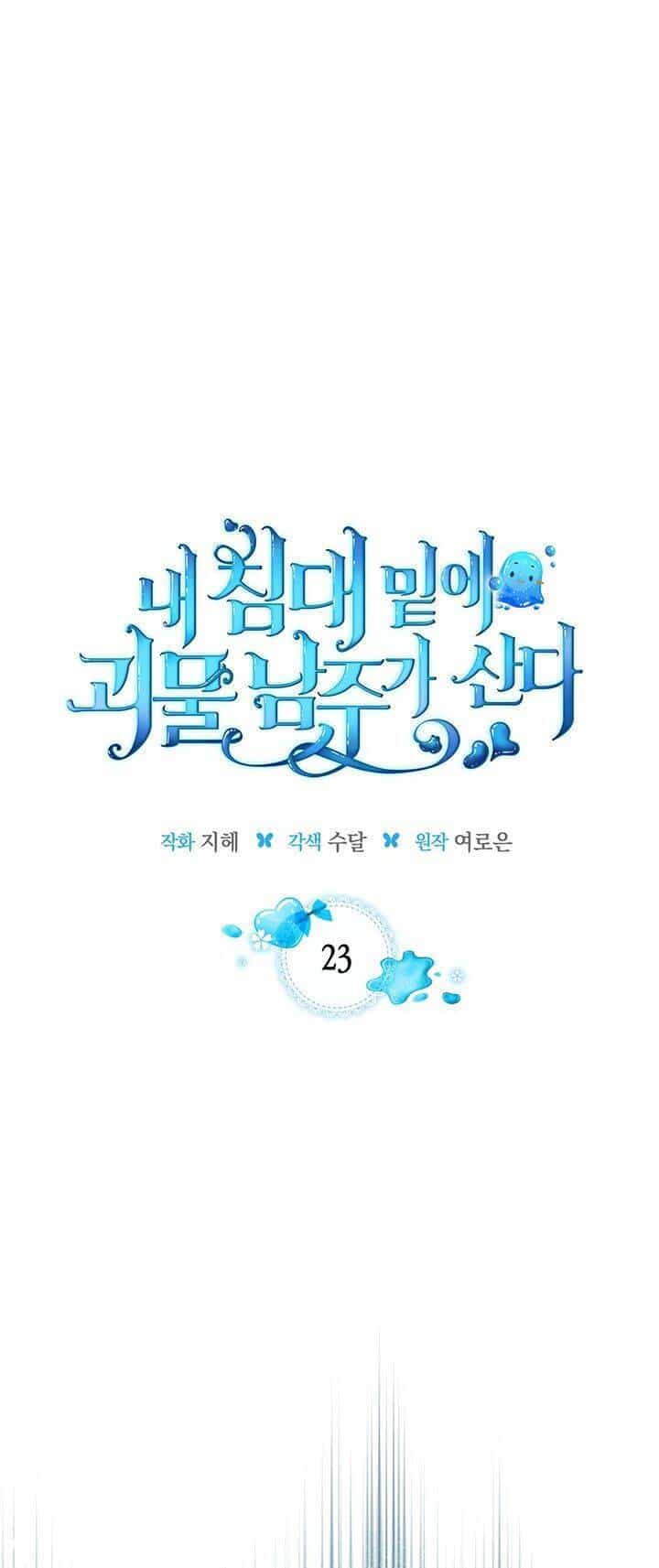 Nam Chính Quái Vật Sống Dưới Giường Tôi - Chương 23 - ảnh 1