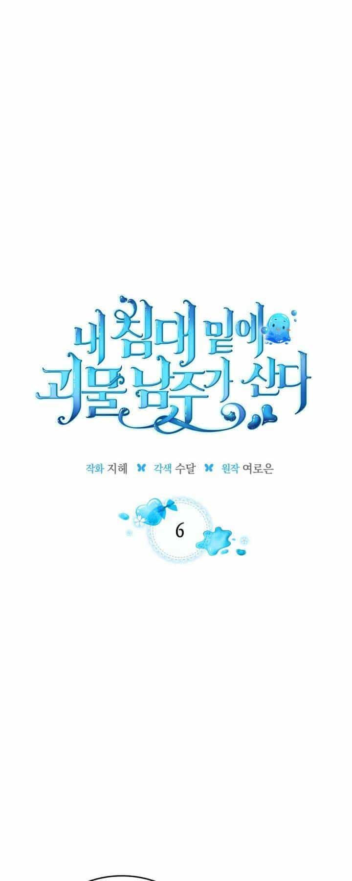 Nam Chính Quái Vật Sống Dưới Giường Tôi - Chương 6 - ảnh 1