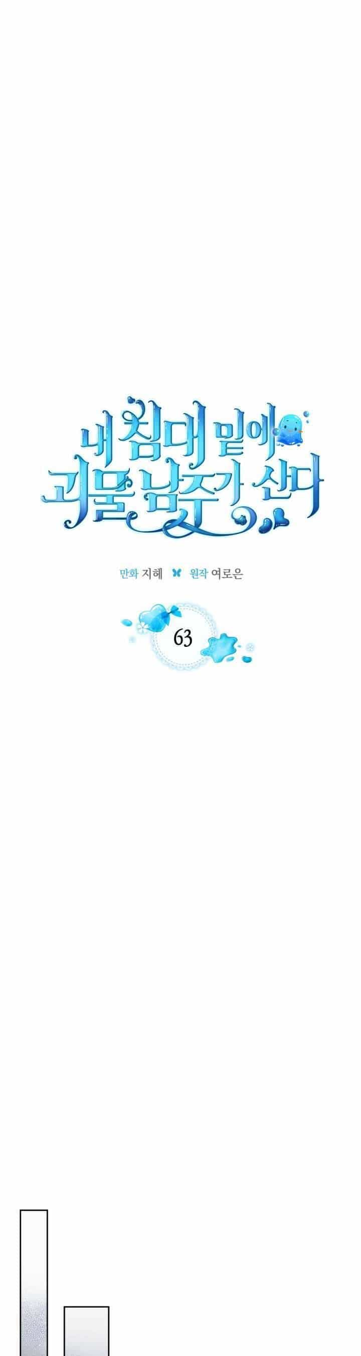 Nam Chính Quái Vật Sống Dưới Giường Tôi - Chương 63 - ảnh 18