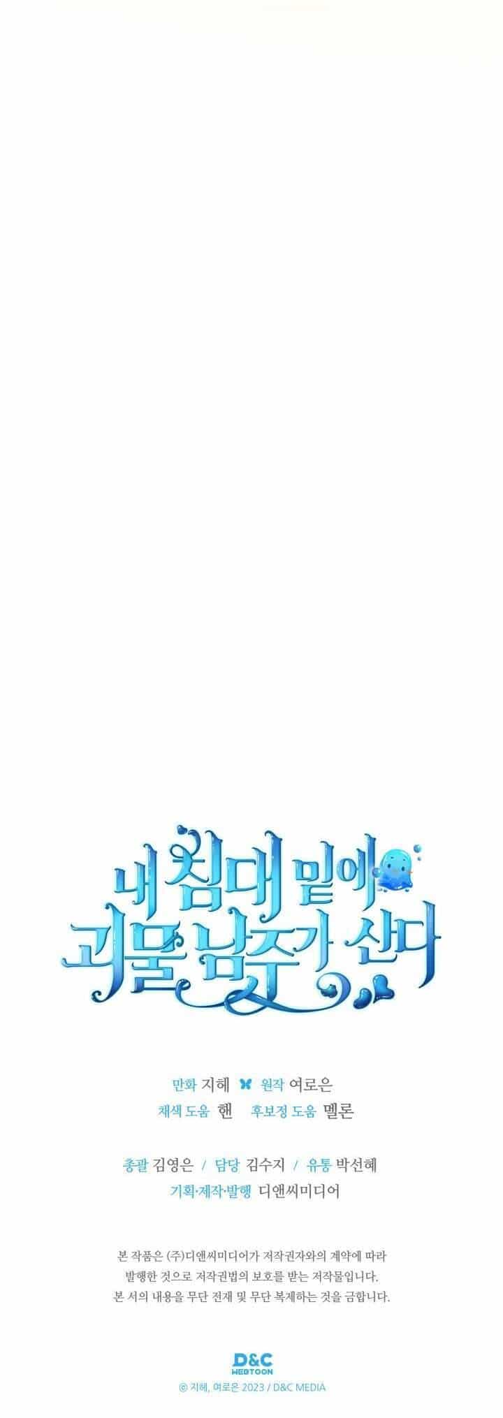 Nam Chính Quái Vật Sống Dưới Giường Tôi - Chương 63 - ảnh 42