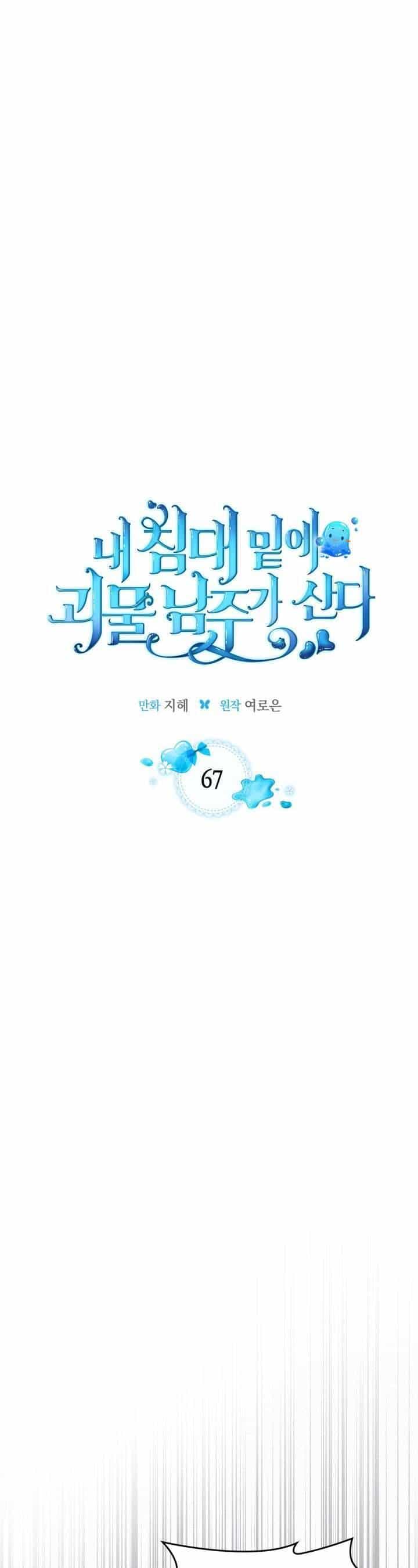 Nam Chính Quái Vật Sống Dưới Giường Tôi - Chương 67 - ảnh 4
