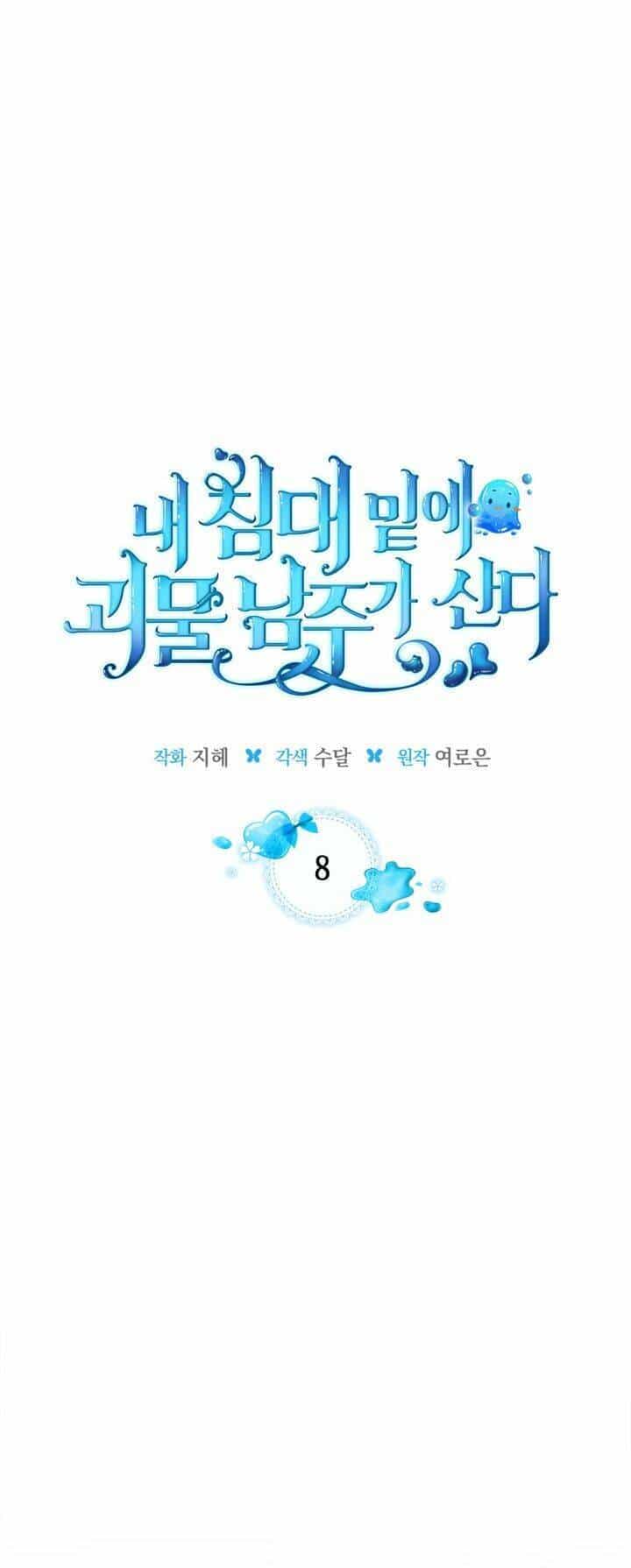 Nam Chính Quái Vật Sống Dưới Giường Tôi - Chương 8 - ảnh 1
