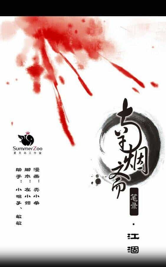 Nam Yên Trai Bút Lục - Chương 11 - ảnh 23