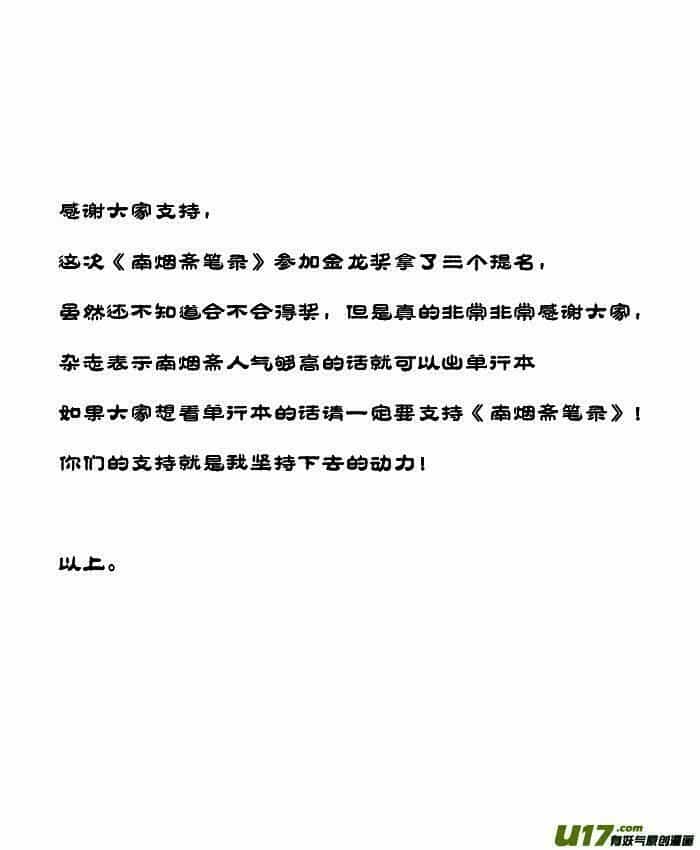 Nam Yên Trai Bút Lục - Chương 3 - ảnh 32