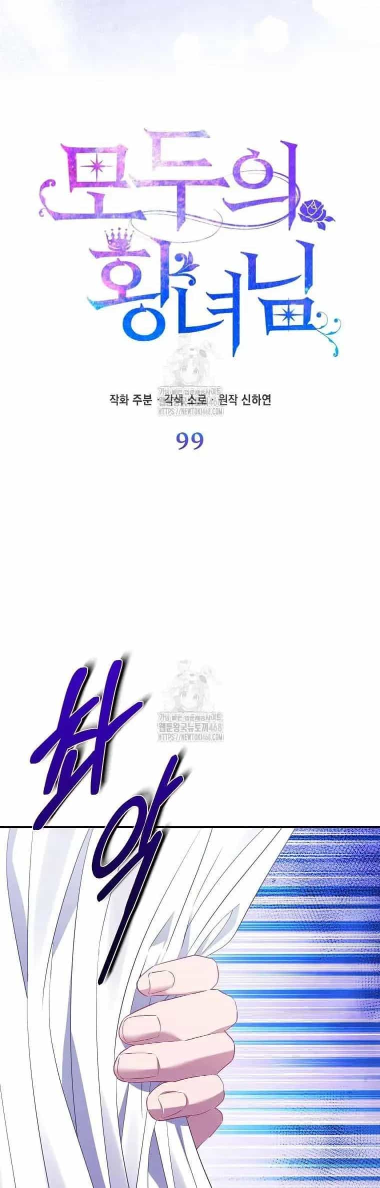 Nàng Công Chúa Của Mọi Người - Chương 99 - ảnh 24