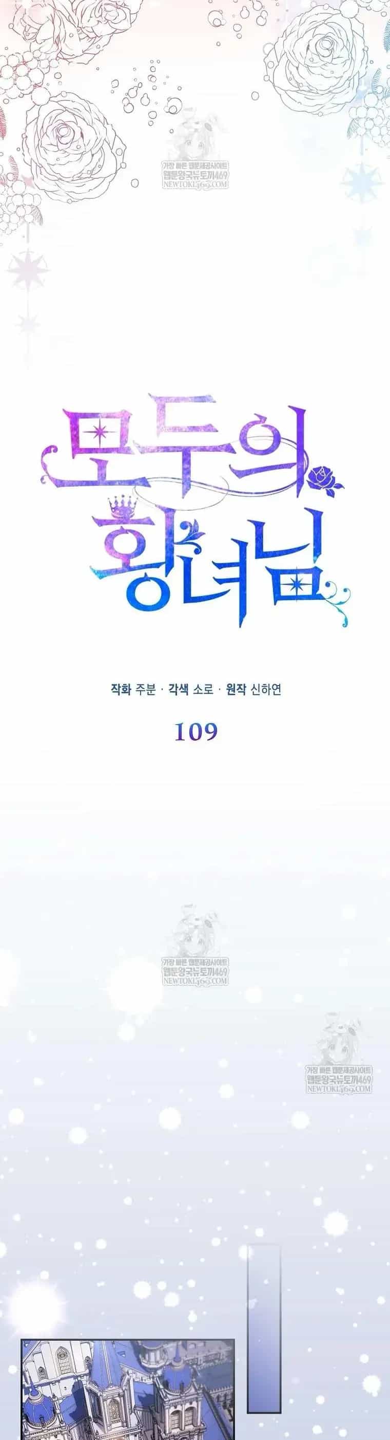 Nàng Công Chúa Của Mọi Người - Chương 109 - ảnh 19