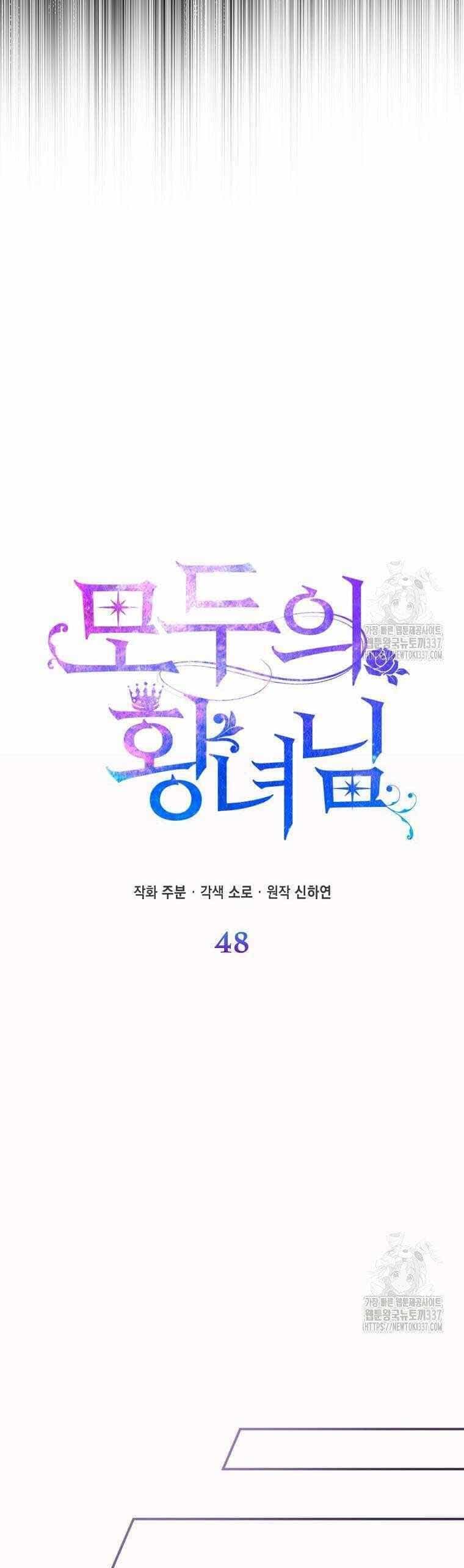 Nàng Công Chúa Của Mọi Người - Chương 48 - ảnh 12