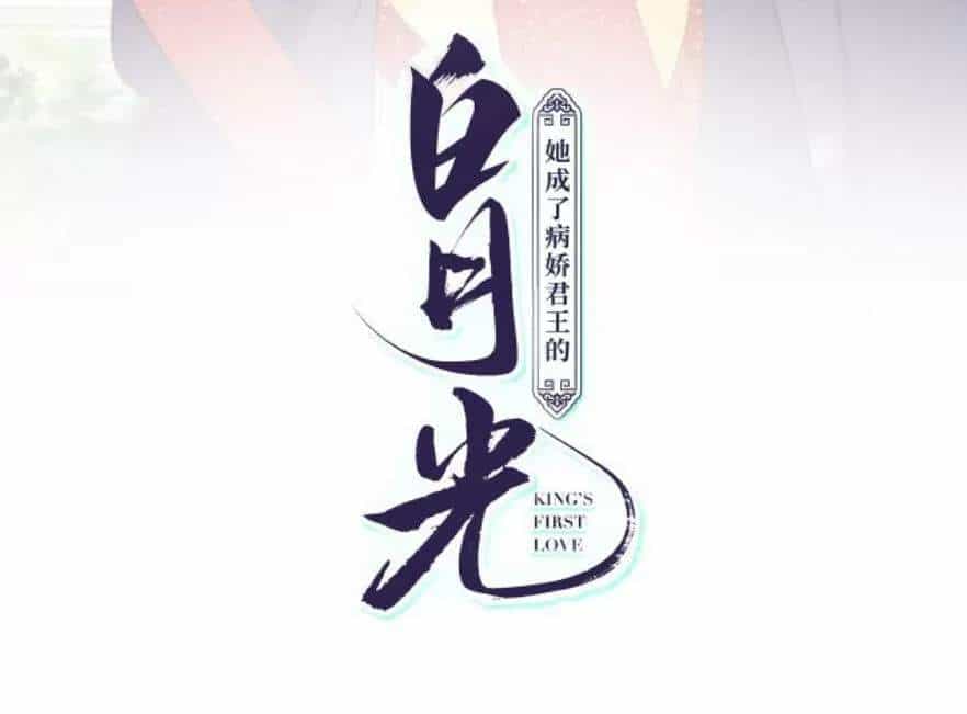 Nàng Trở Thành Bạch Nguyệt Quang Của Vương Gia Bệnh Kiều - Chương 101 - ảnh 2