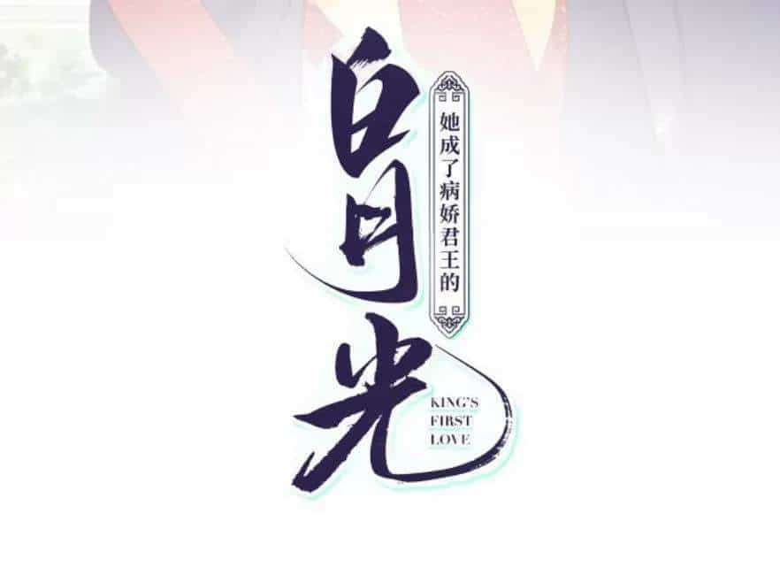 Nàng Trở Thành Bạch Nguyệt Quang Của Vương Gia Bệnh Kiều - Chương 103 - ảnh 2