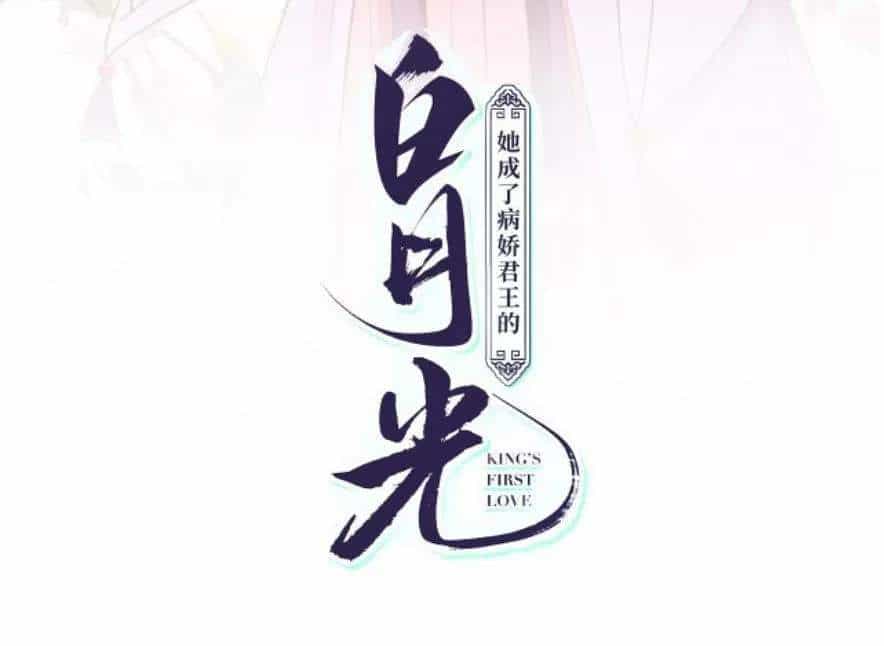 Nàng Trở Thành Bạch Nguyệt Quang Của Vương Gia Bệnh Kiều - Chương 97 - ảnh 2