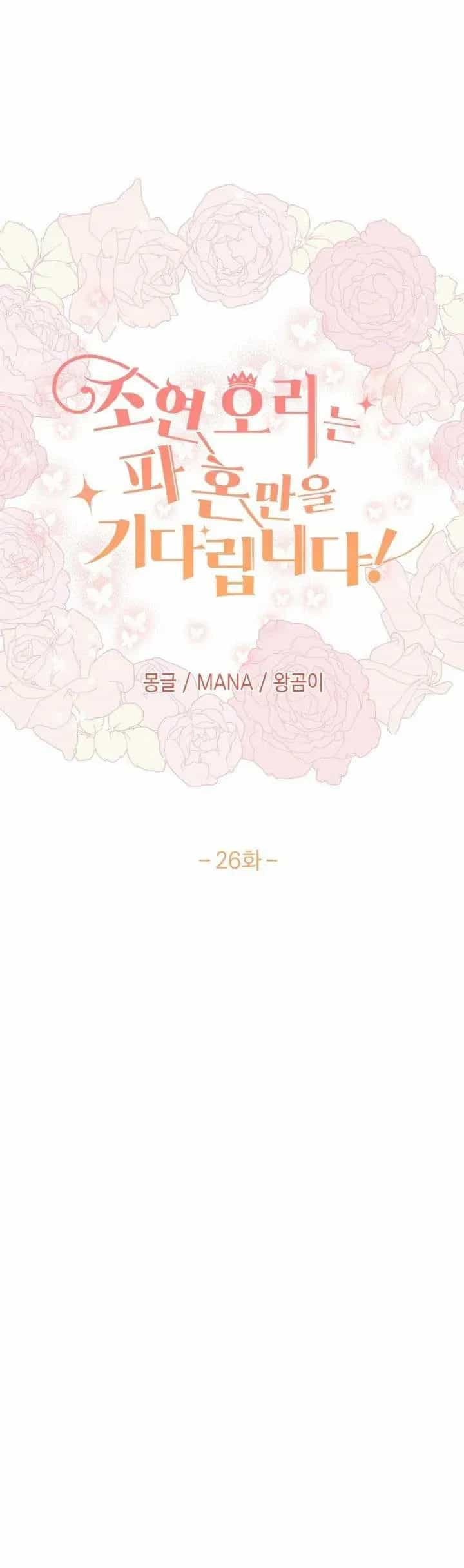 Nàng Vịt Chờ Ngày Hủy Hôn - Chương 26 - ảnh 16