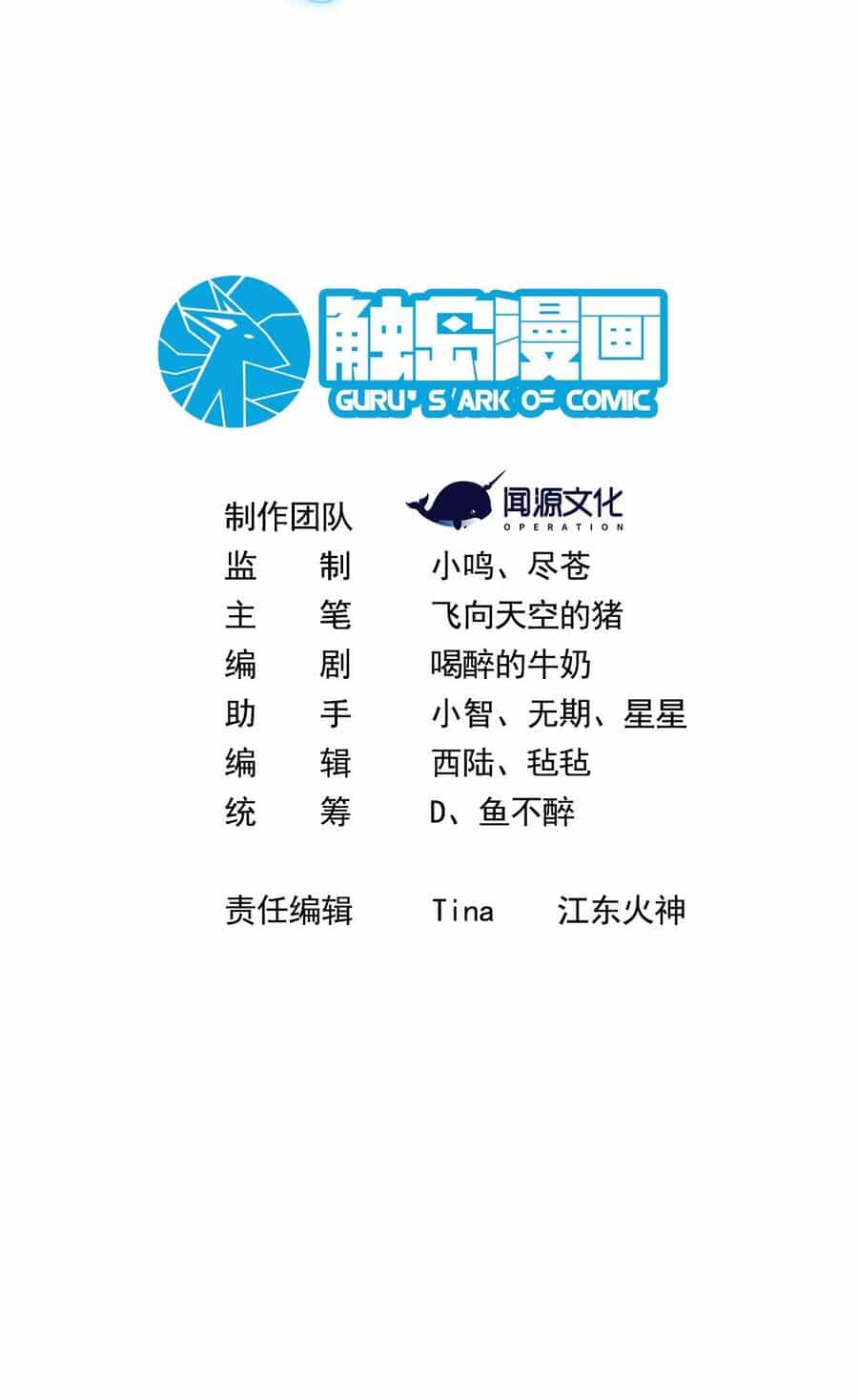 Náo Động Thiên Khởi - Chương 20 - ảnh 2