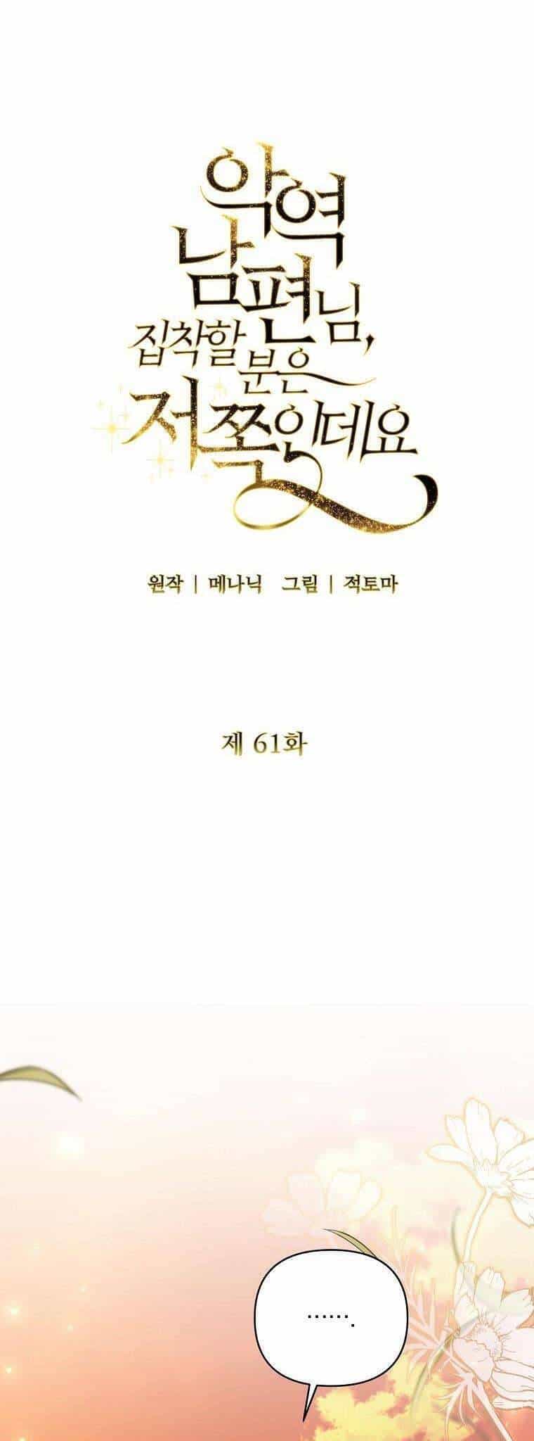 Này Người Chồng Phản Diện, Ngài Ám Ảnh Sai Người Rồi - Chương 61 - ảnh 10