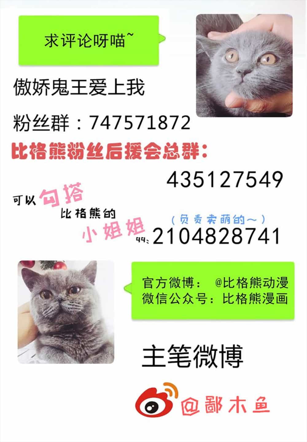 Ngạo Kiều Quỷ Vương Yêu Ta - Chương 26 - ảnh 9