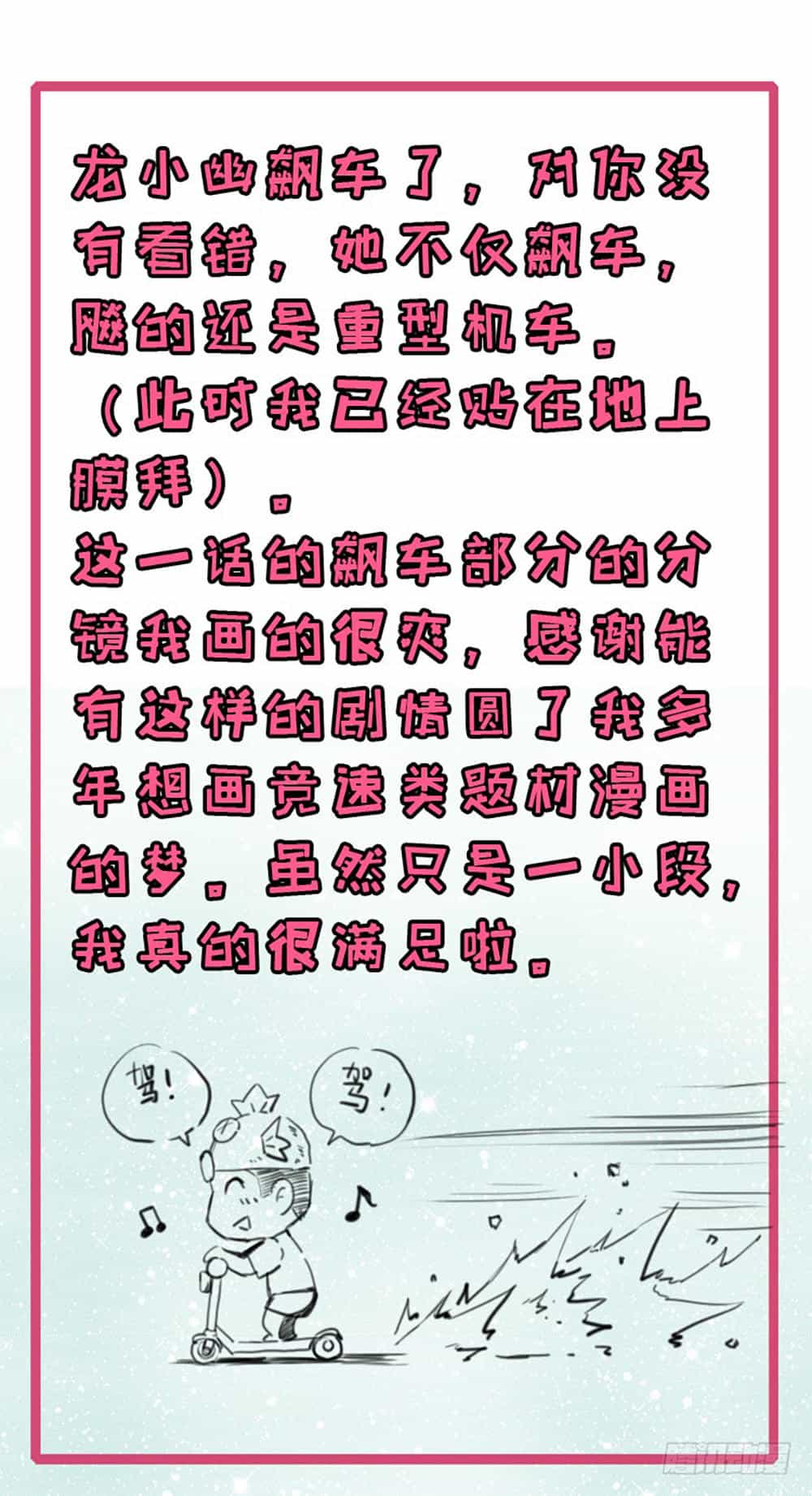 Ngạo Kiều Quỷ Vương Yêu Ta - Chương 33 - ảnh 47