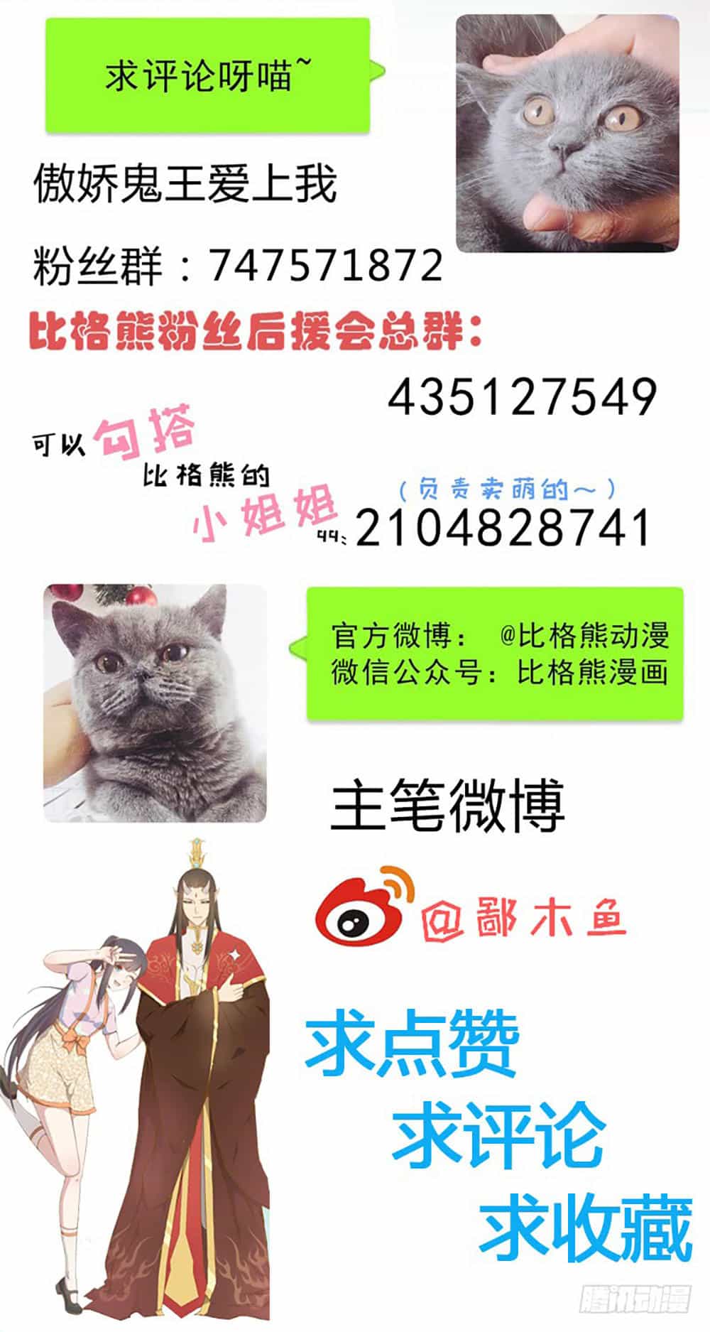 Ngạo Kiều Quỷ Vương Yêu Ta - Chương 41 - ảnh 60