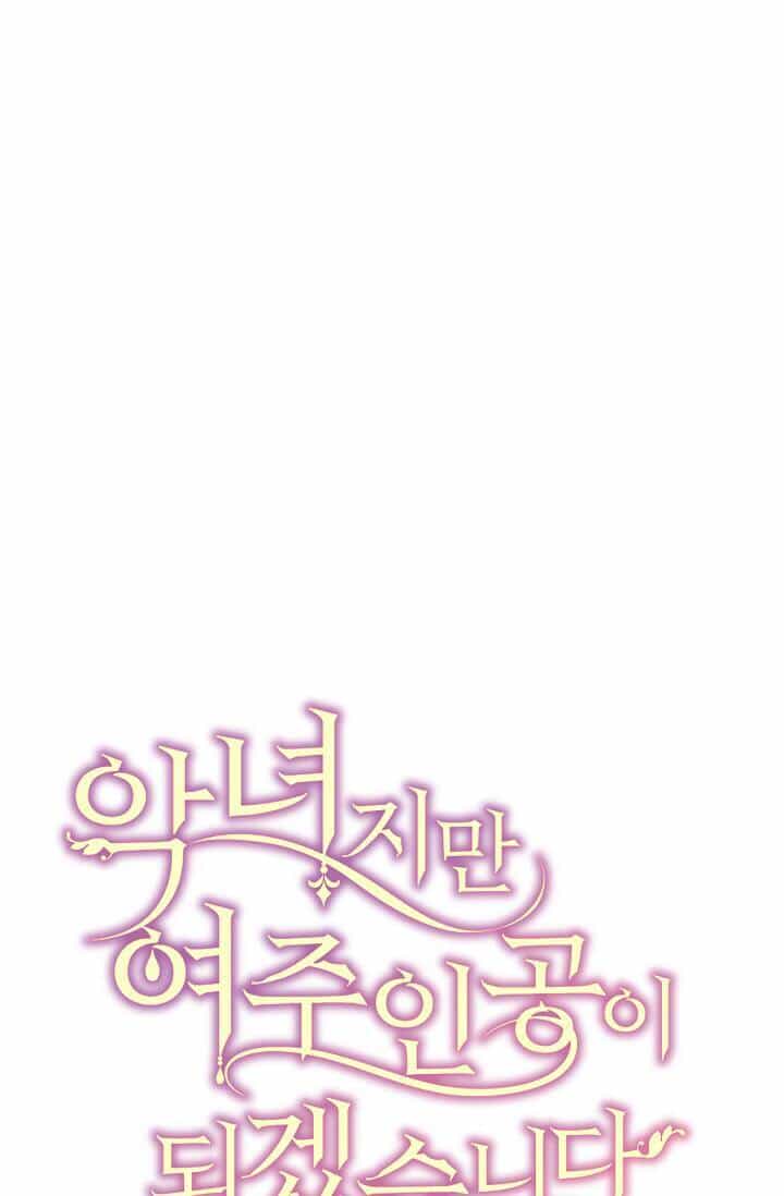 Ngay Cả Khi Là Ác Nữ, Tôi Vẫn Sẽ Trở Thành Nữ Chính - Chương 17 - ảnh 68