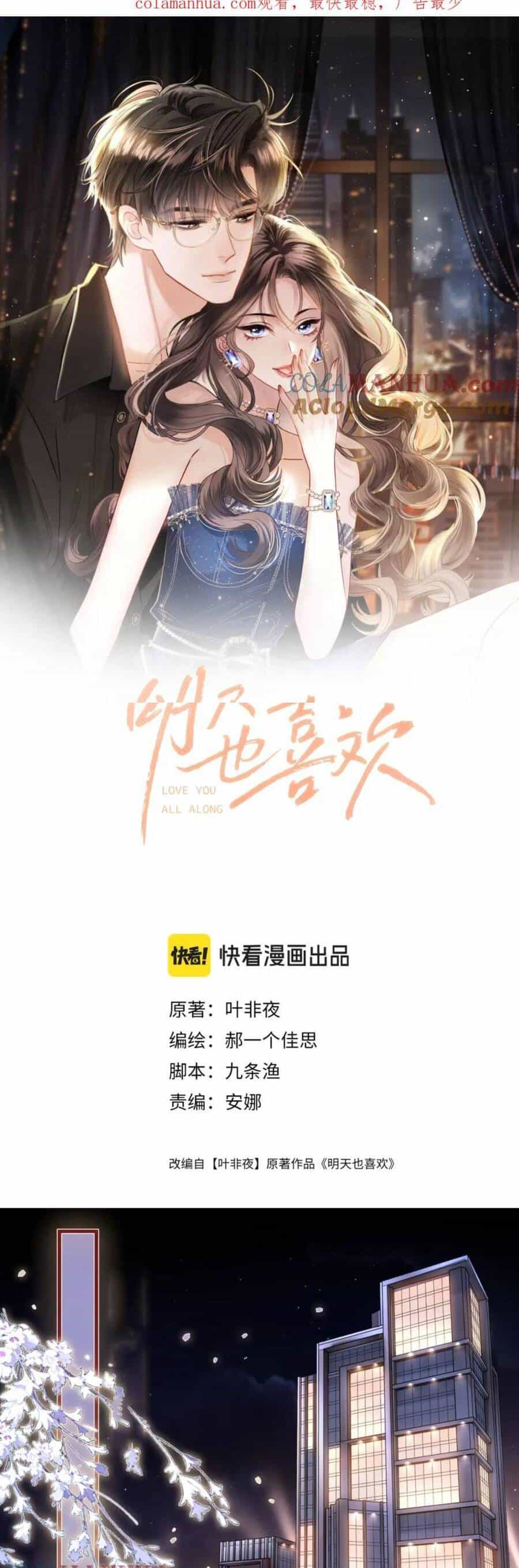 Ngày Mai Cũng Thích Em - Chương 13 - ảnh 4