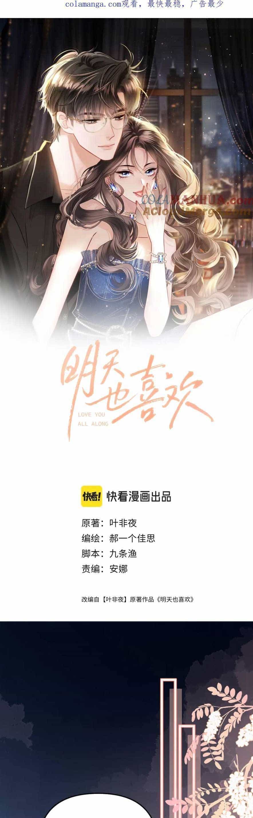 Ngày Mai Cũng Thích Em - Chương 33 - ảnh 4