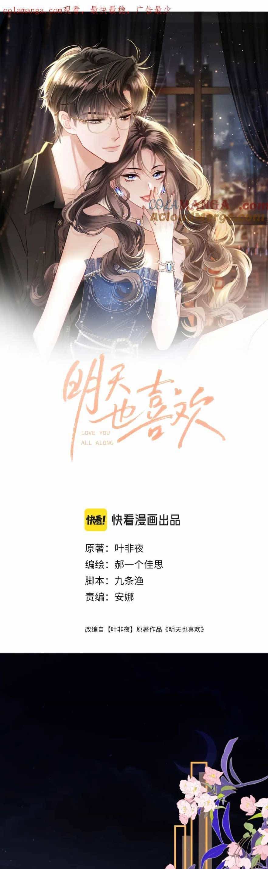 Ngày Mai Cũng Thích Em - Chương 34 - ảnh 4