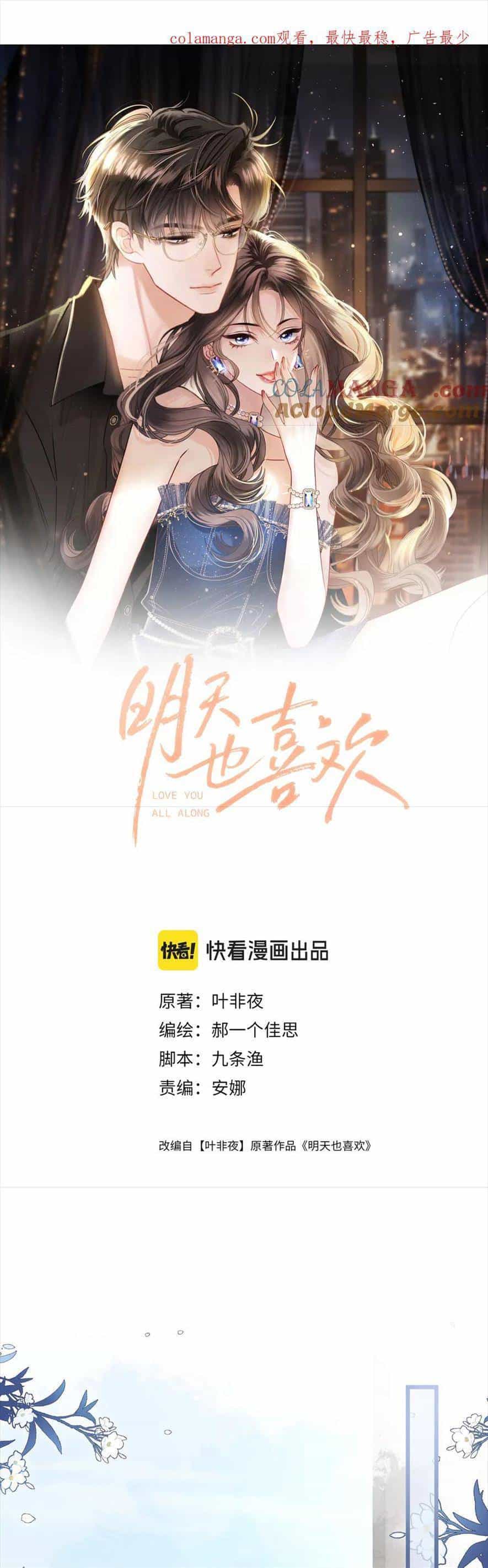 Ngày Mai Cũng Thích Em - Chương 56 - ảnh 4