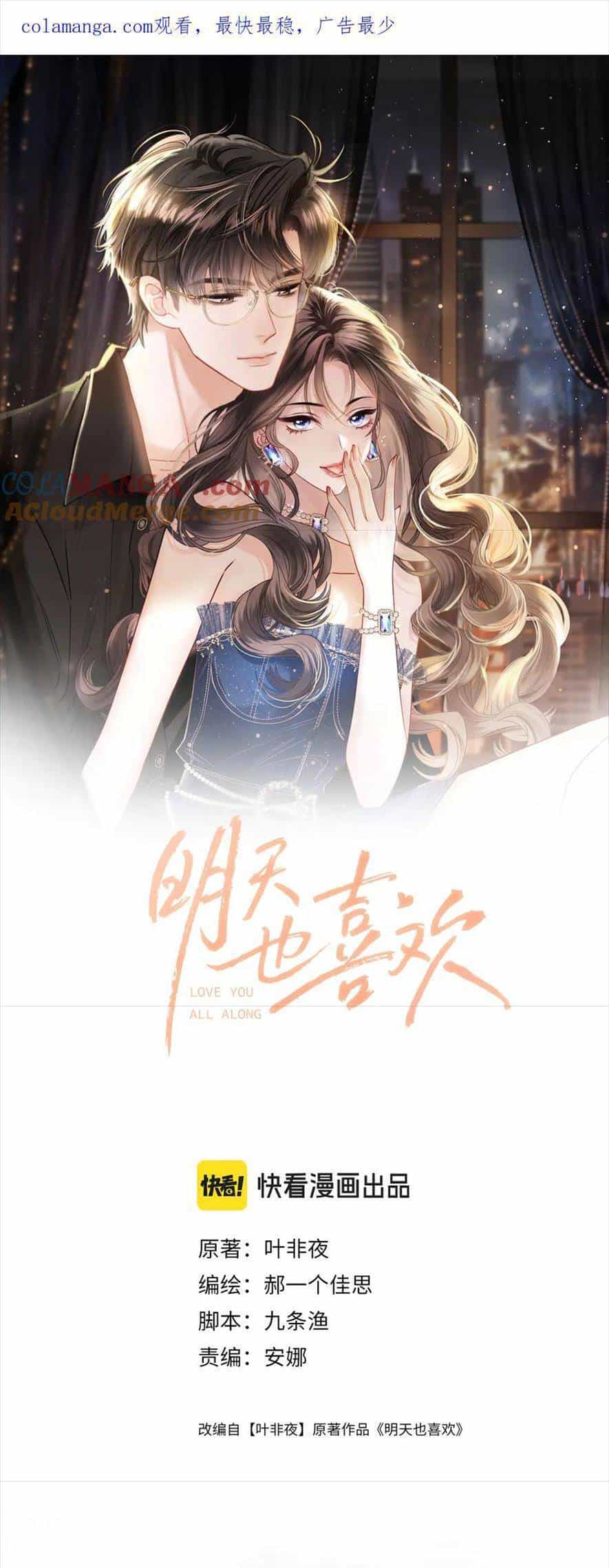 Ngày Mai Cũng Thích Em - Chương 59 - ảnh 1