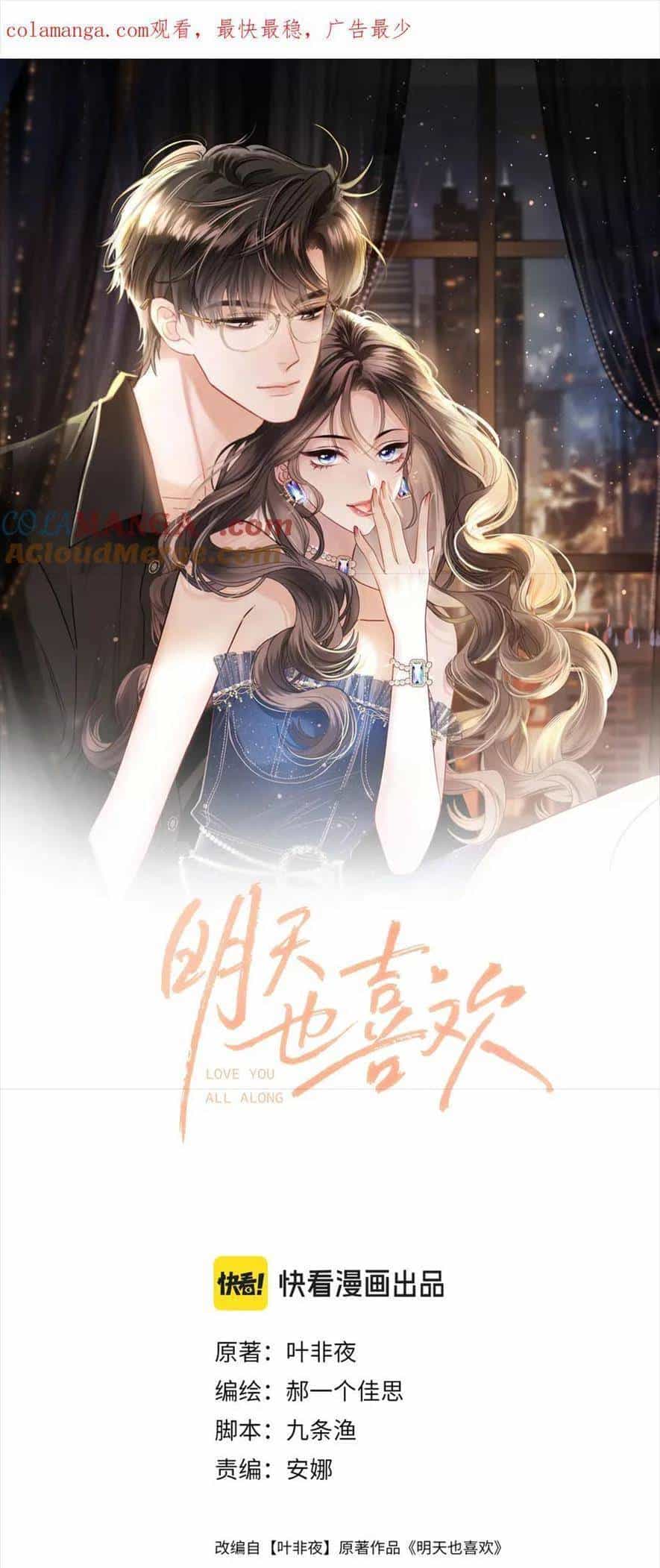 Ngày Mai Cũng Thích Em - Chương 62 - ảnh 1