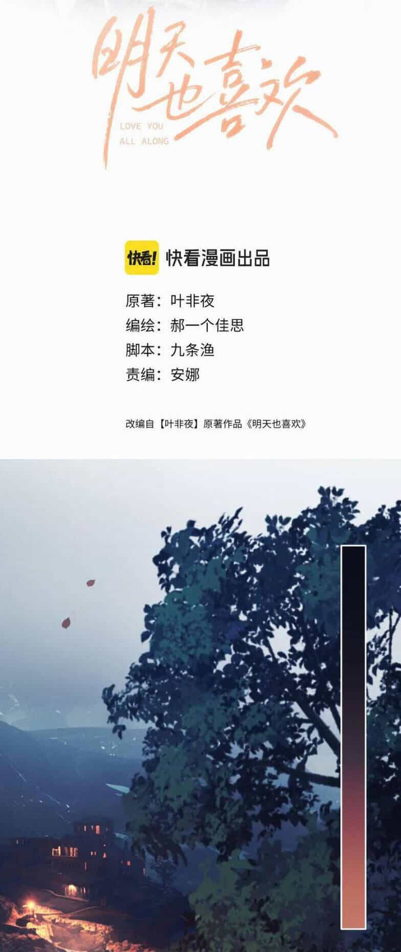 Ngày Mai Cũng Thích Em - Chương 79 - ảnh 3