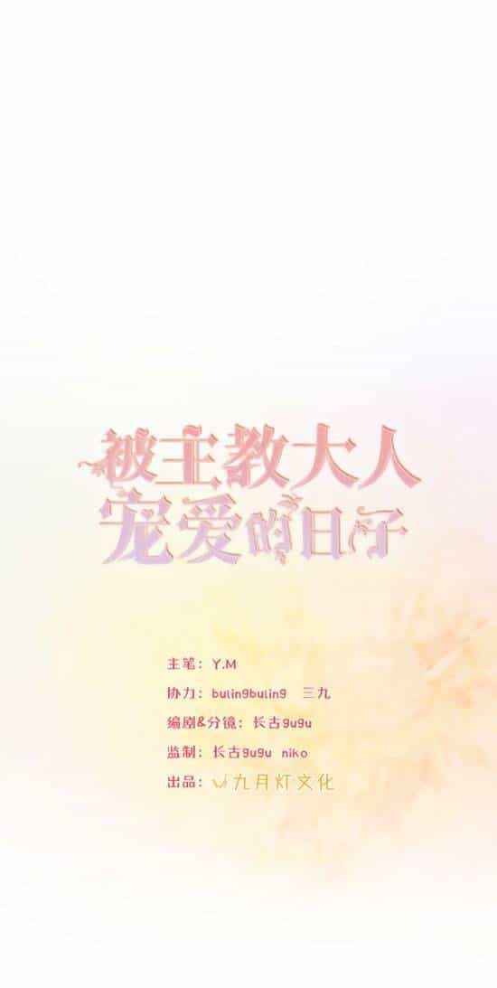 Ngày Tháng Được Giáo Chủ Đại Nhân Sủng Ái - Chương 3 - ảnh 3