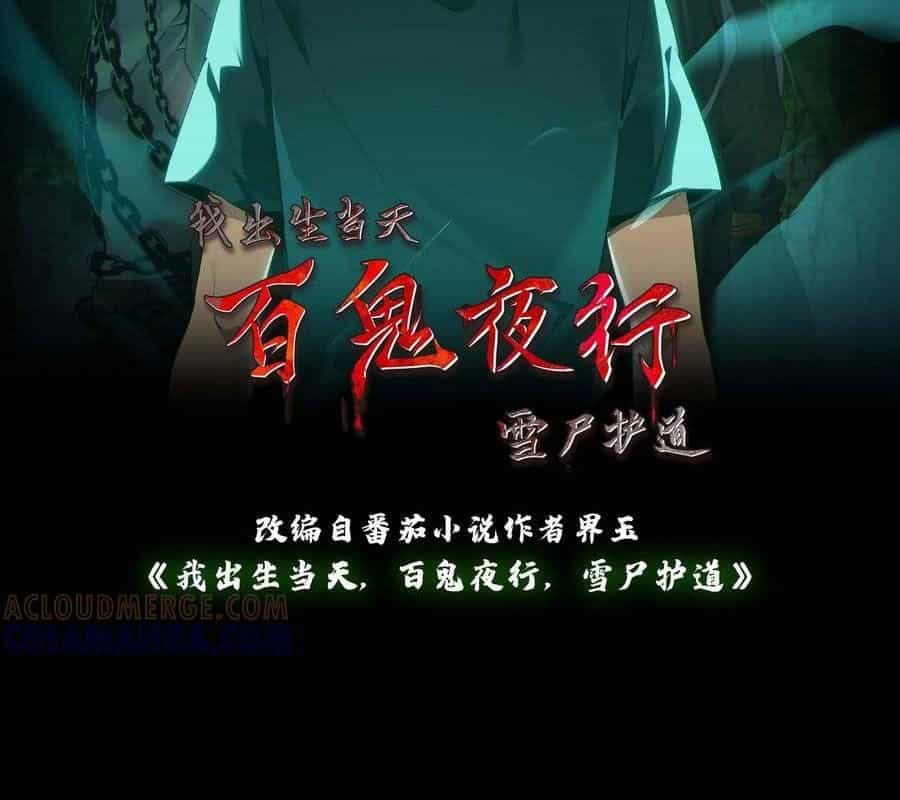 Ngày Tôi Sinh Ra, Bách Quỷ Dạ Hành, Tuyết Thi Hộ Đạo - Chương 792 - ảnh 3