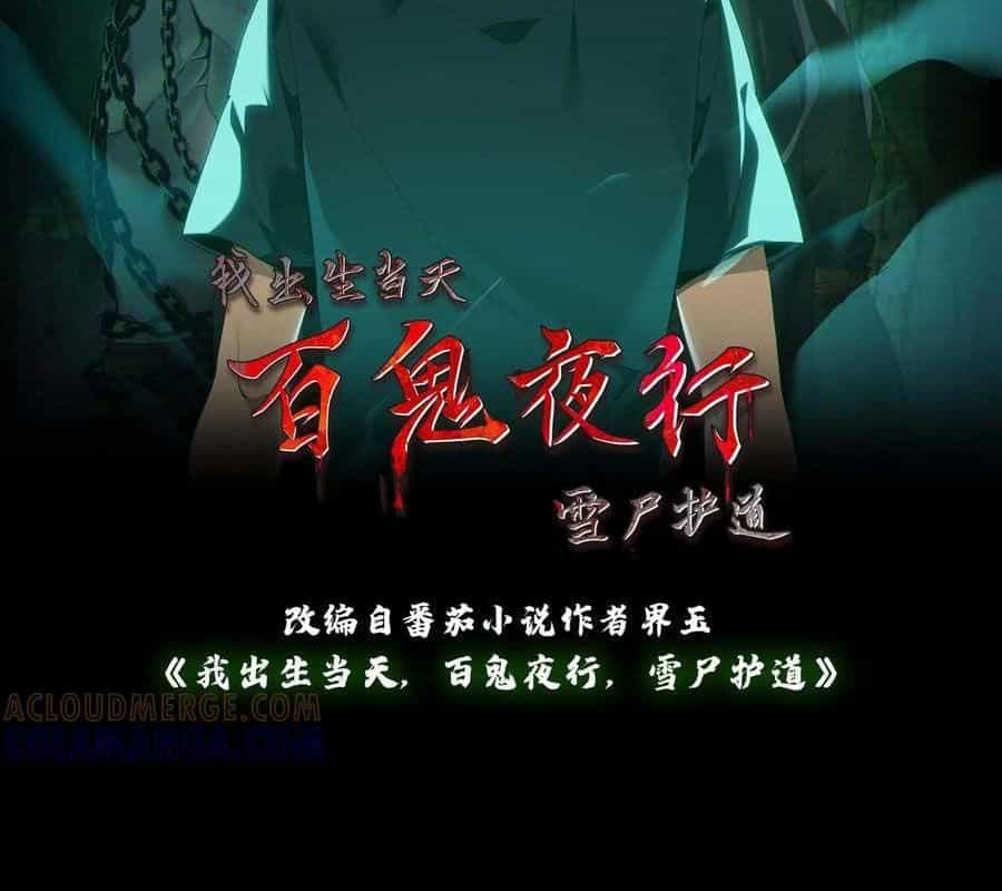 Ngày Tôi Sinh Ra, Bách Quỷ Dạ Hành, Tuyết Thi Hộ Đạo - Chương 793 - ảnh 3
