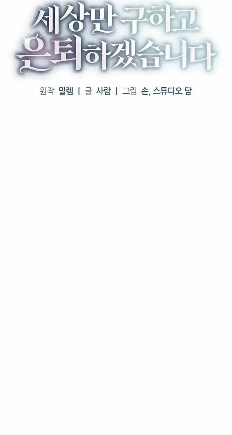 Nghỉ Hưu Sau Khi Cứu Thế Giới - Chương 15 - ảnh 36