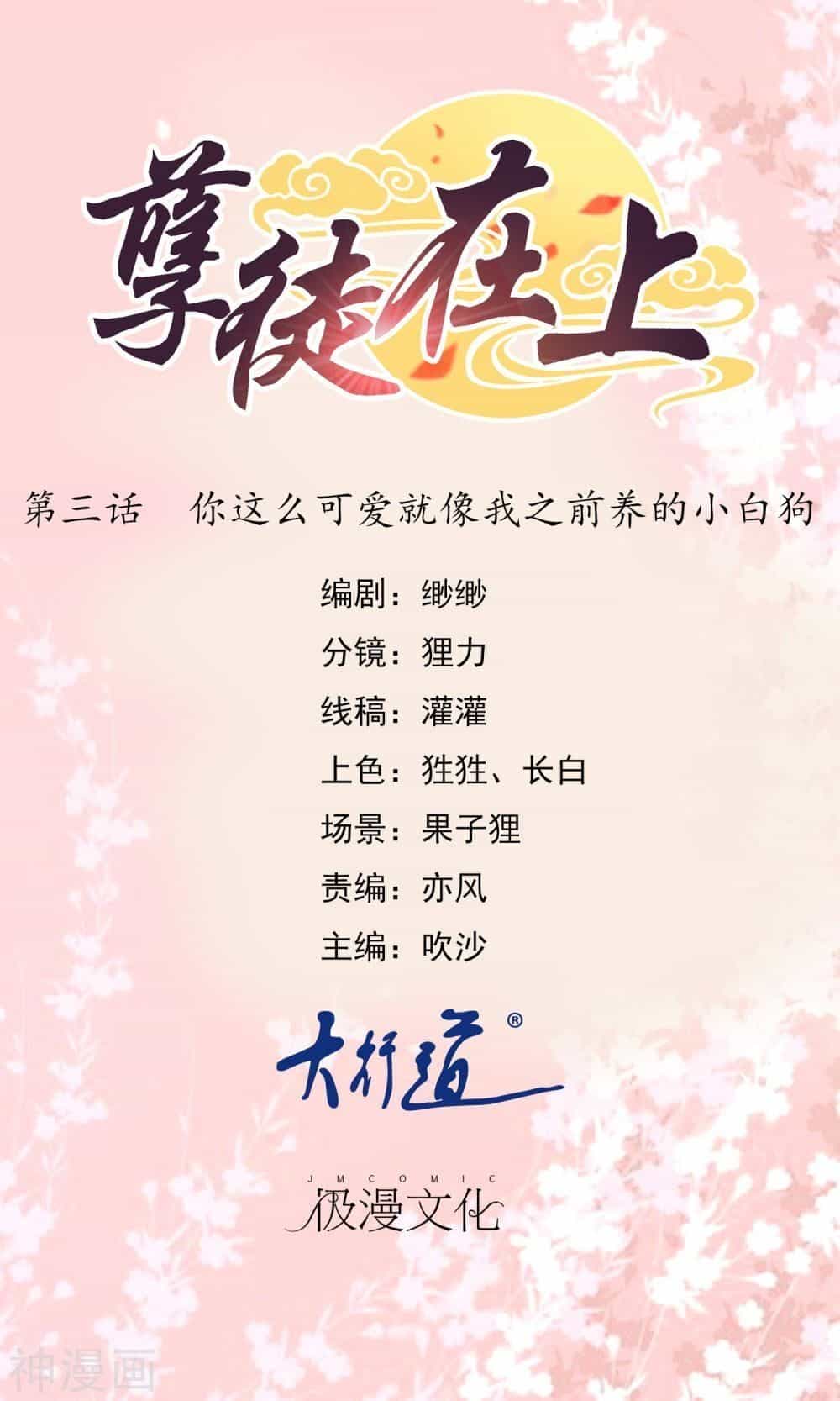 Nghịch Đồ Tại Thượng - Chương 3 - ảnh 2