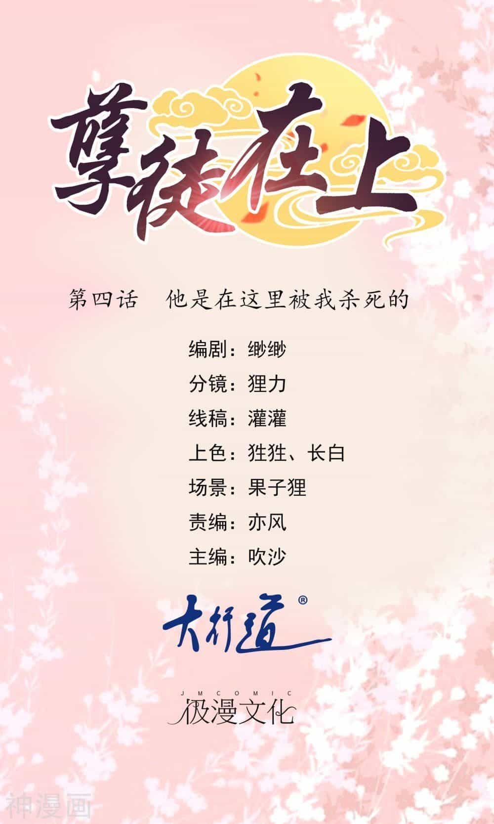 Nghịch Đồ Tại Thượng - Chương 4 - ảnh 2
