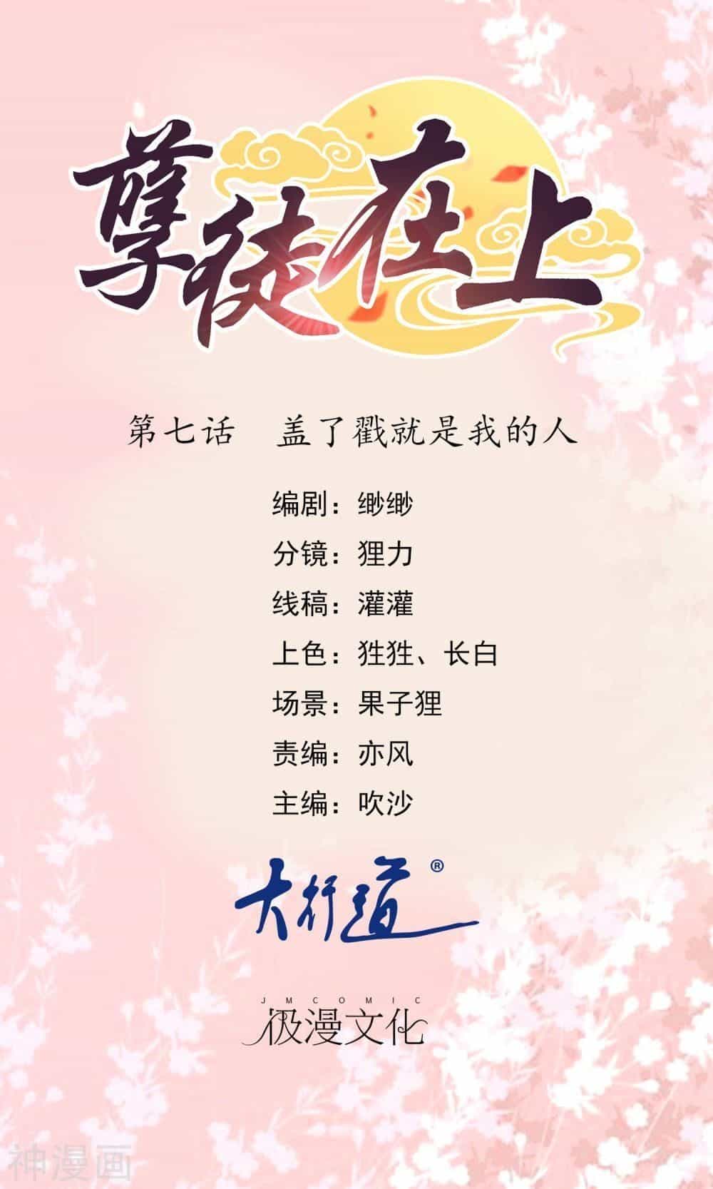 Nghịch Đồ Tại Thượng - Chương 7 - ảnh 2