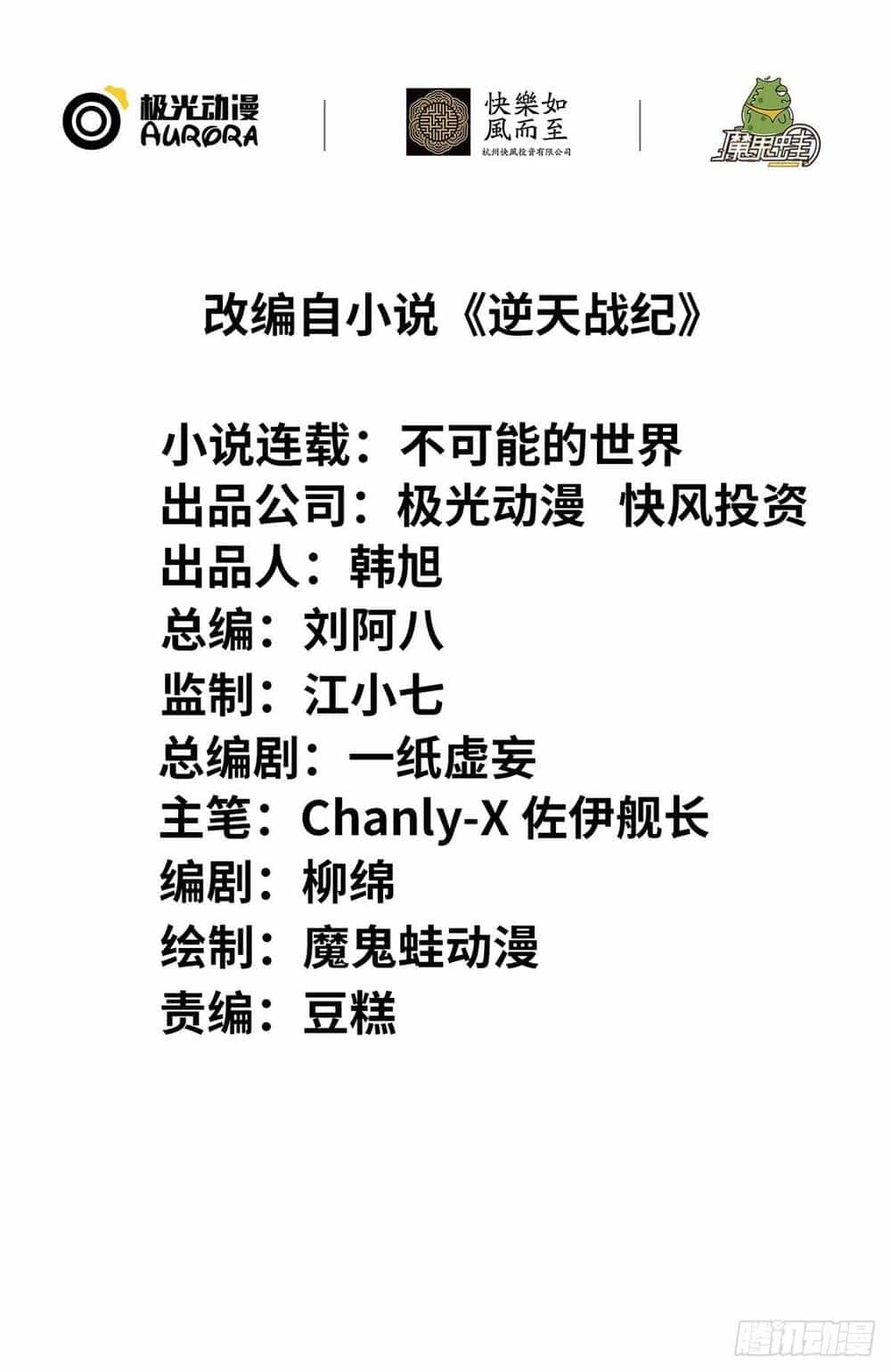 Nghịch Thiên Chiến Kỷ - Chương 14 - ảnh 3