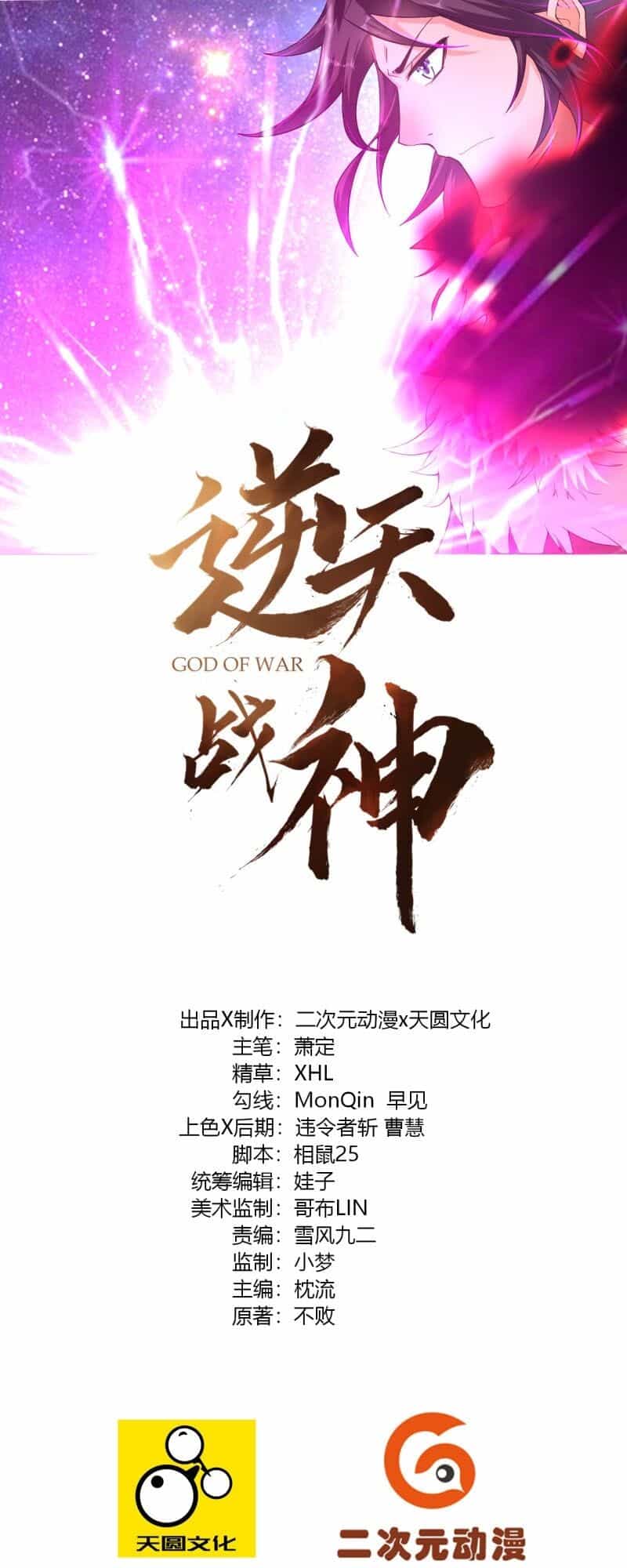 Nghịch Thiên Chiến Thần - Chương 1 - ảnh 1