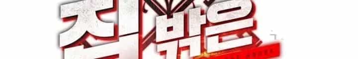 Ngôi Nhà Kết Nối Với Hầm Ngục - Chương 84 - ảnh 73