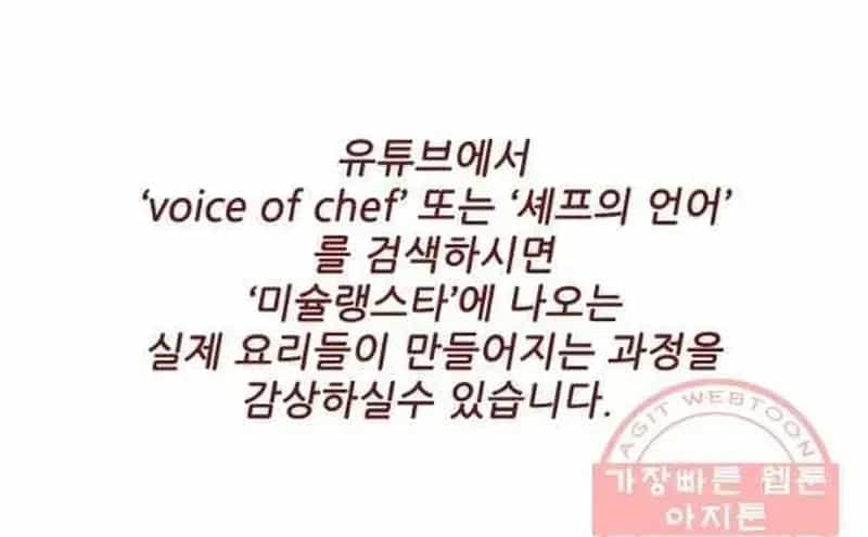Ngôi Sao Ẩm Thực Michelin Star - Chương 205 - ảnh 78