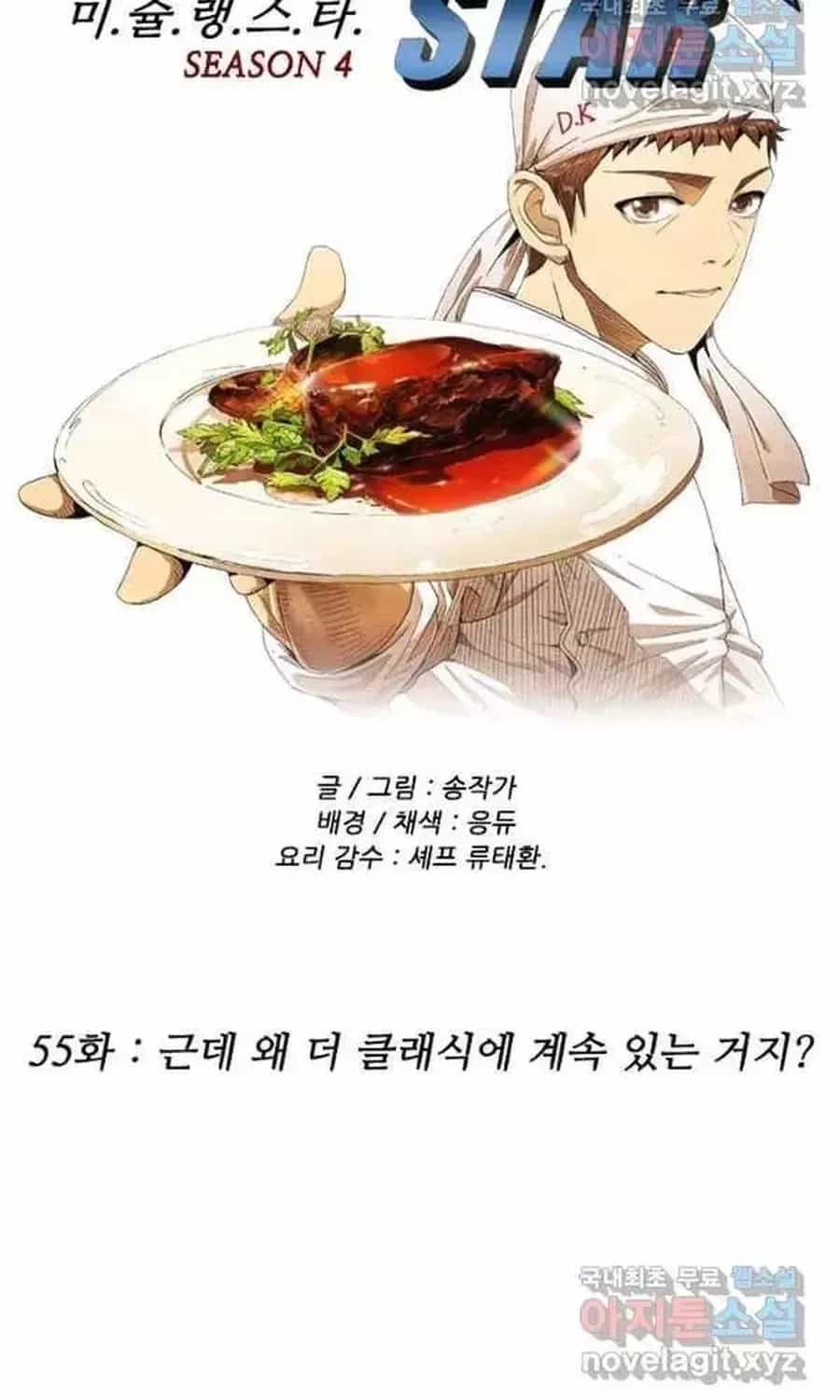 Ngôi Sao Ẩm Thực Michelin Star - Chương 247 - ảnh 16