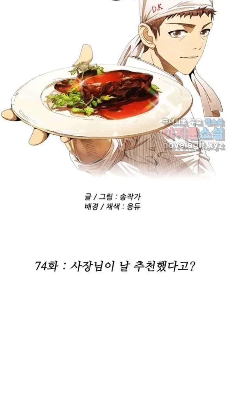Ngôi Sao Ẩm Thực Michelin Star - Chương 266 - ảnh 7