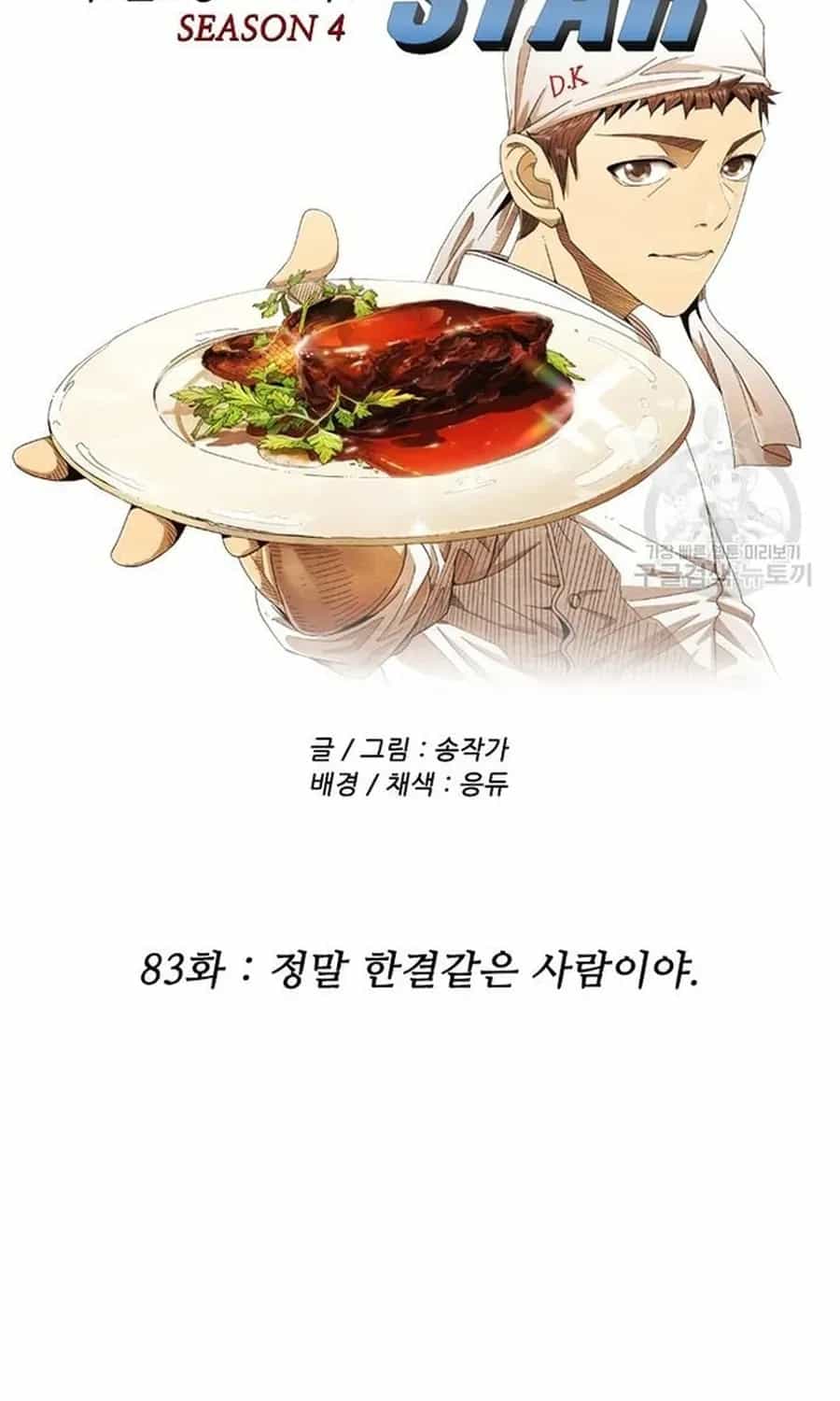 Ngôi Sao Ẩm Thực Michelin Star - Chương 275 - ảnh 7